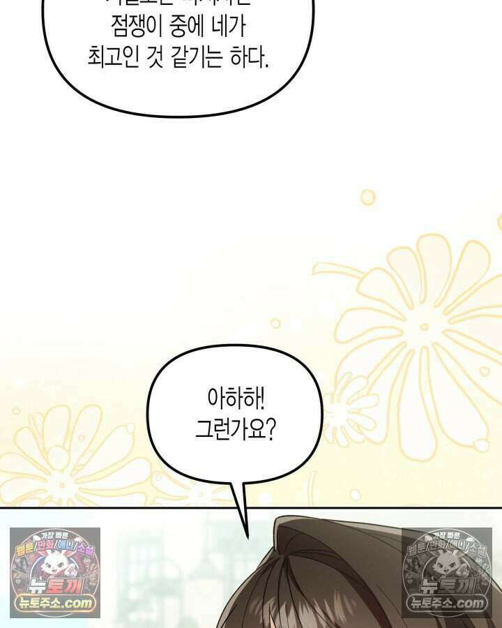 루벨파스트의 노예 36화 86