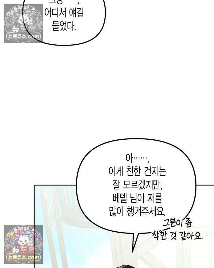 루벨파스트의 노예 36화 93