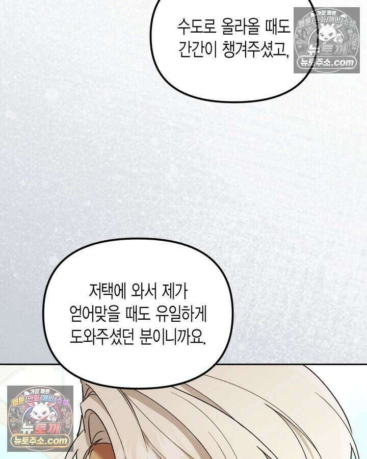 루벨파스트의 노예 36화 95