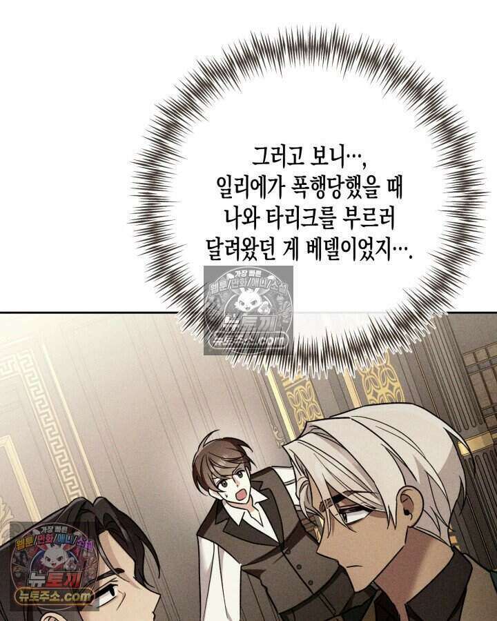 루벨파스트의 노예 36화 97