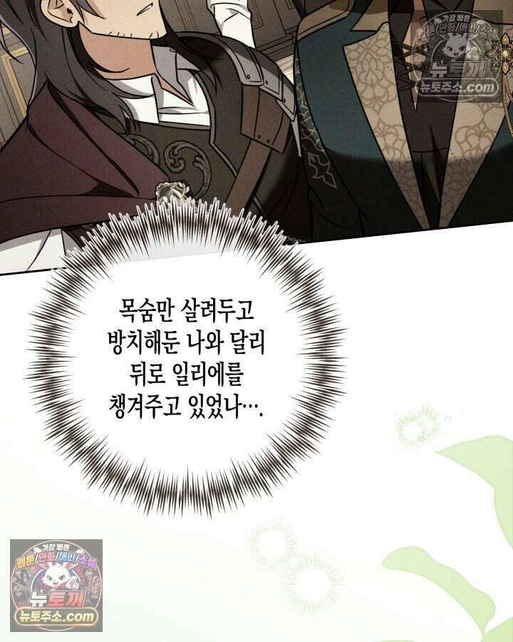 루벨파스트의 노예 36화 98