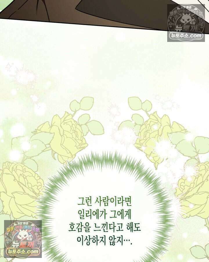 루벨파스트의 노예 36화 101