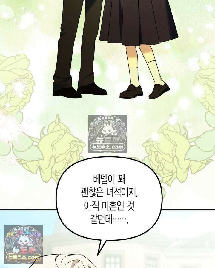루벨파스트의 노예 36화 103