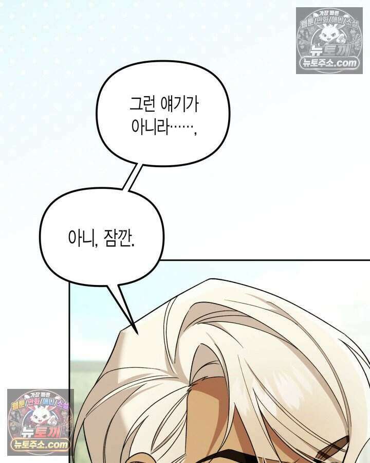 루벨파스트의 노예 36화 105
