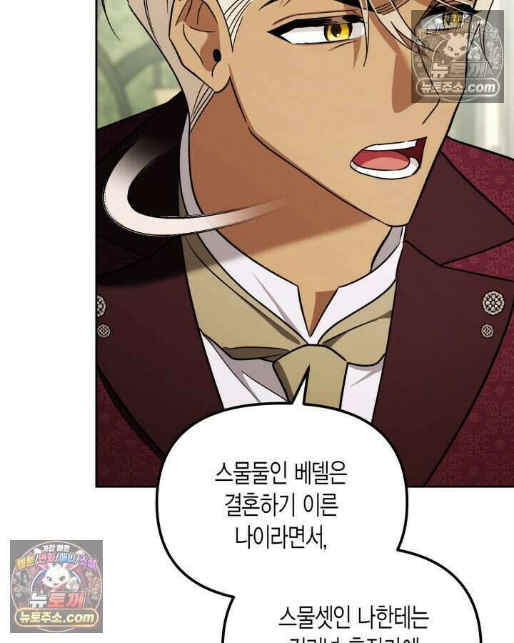 루벨파스트의 노예 36화 106