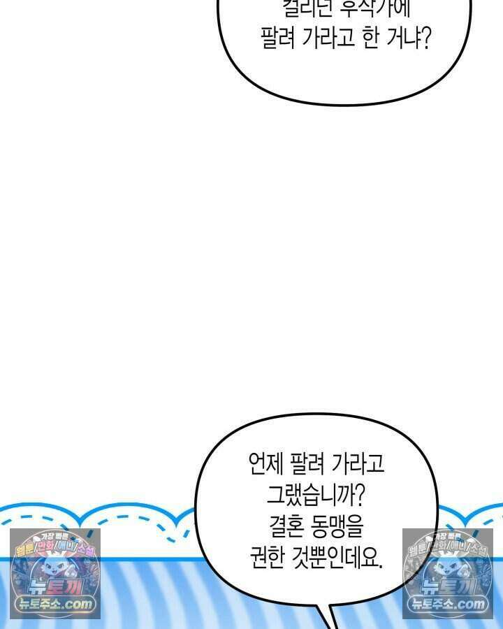 루벨파스트의 노예 36화 107