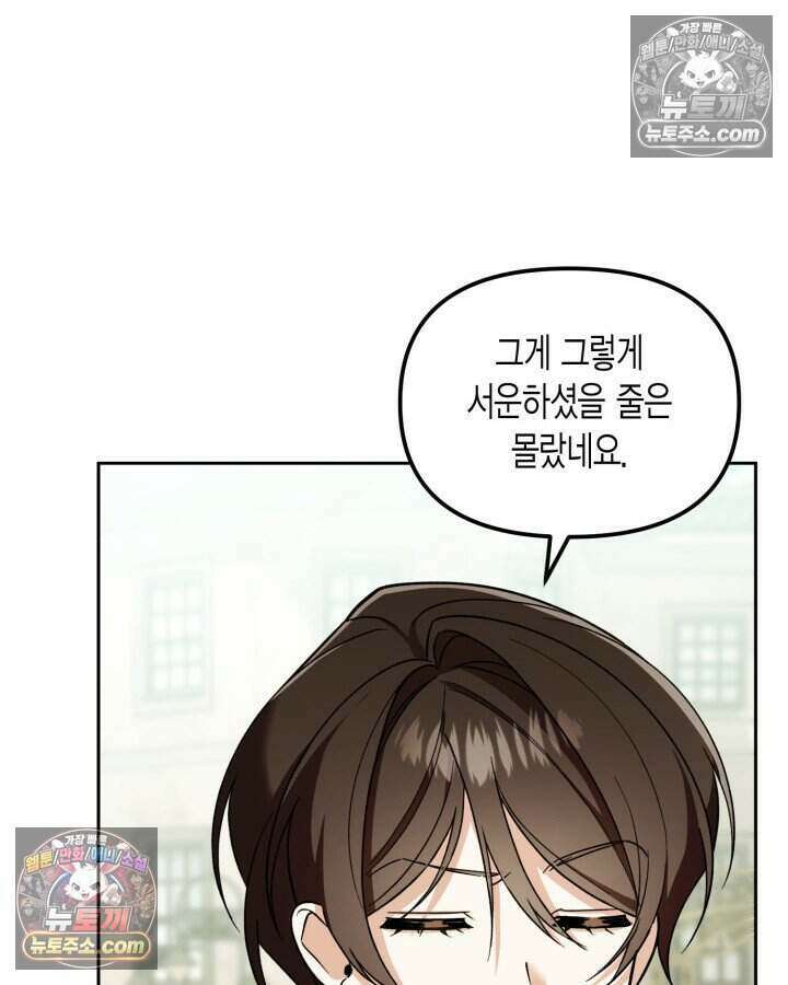 루벨파스트의 노예 36화 109