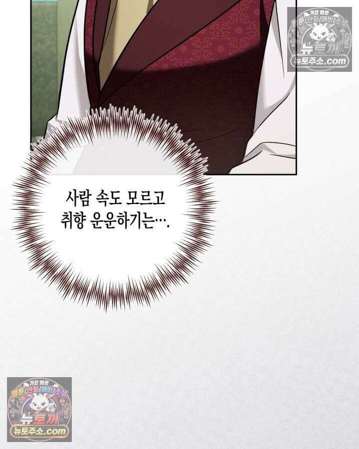 루벨파스트의 노예 36화 114