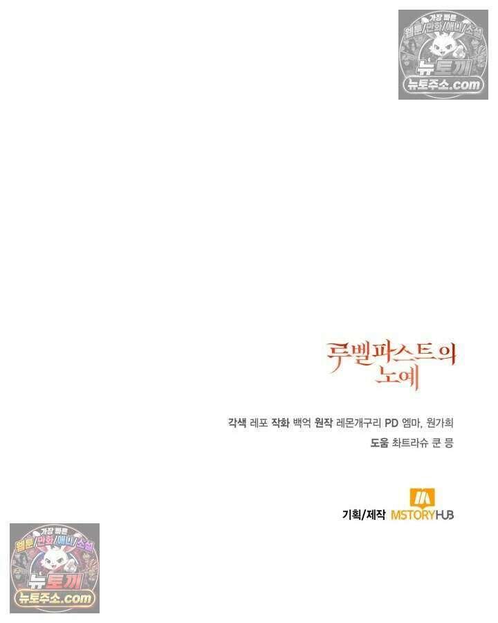 루벨파스트의 노예 36화 126