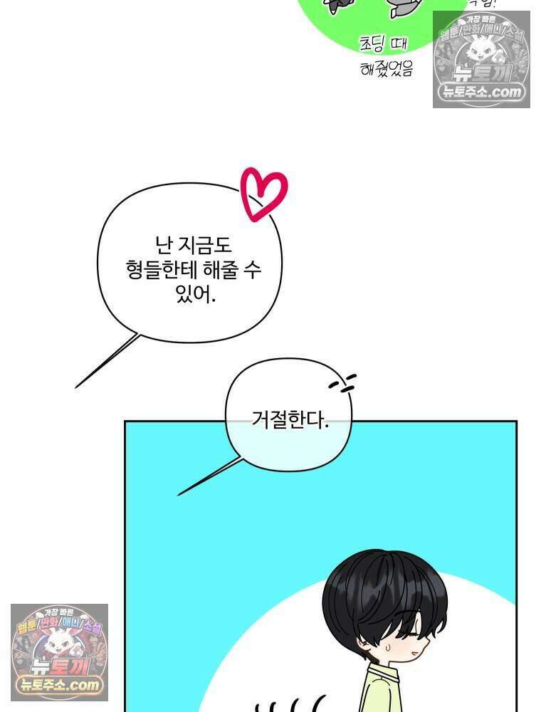 연습생 49화 6