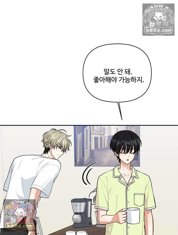 연습생 49화 14