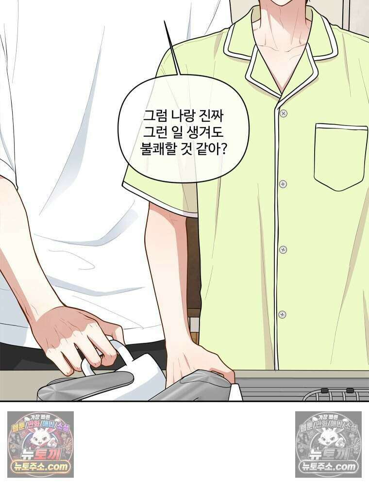 연습생 49화 19