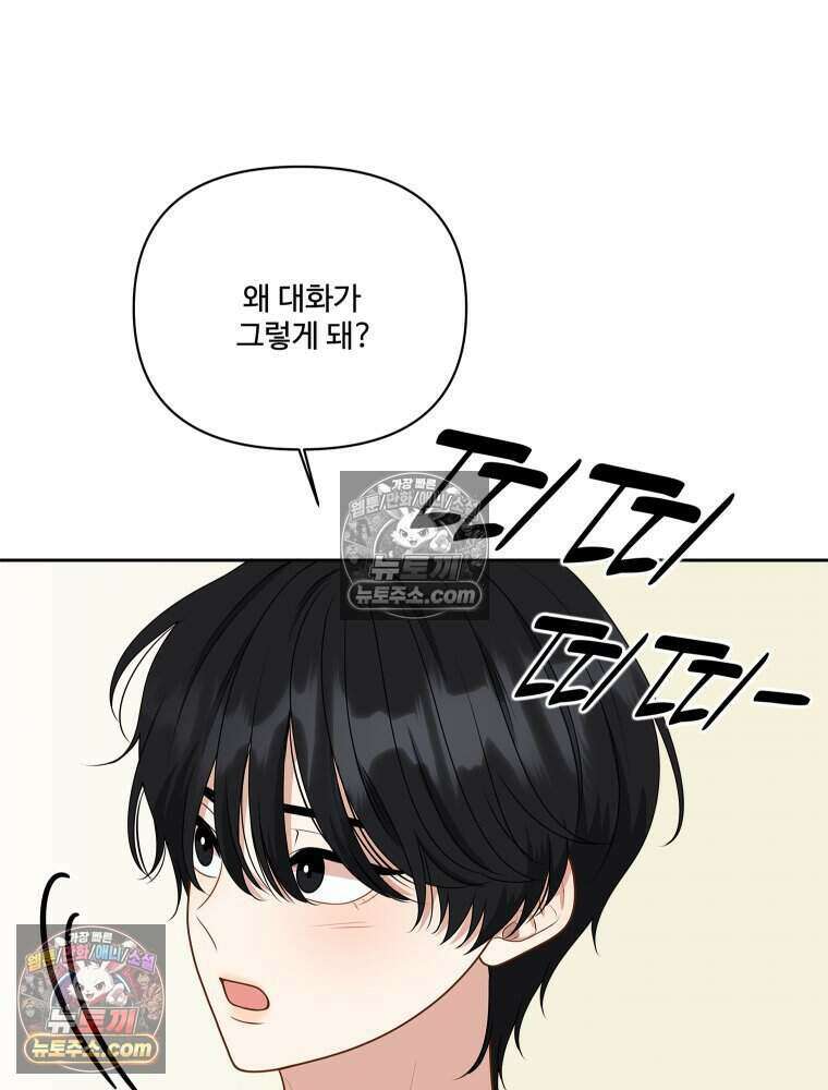 연습생 49화 20