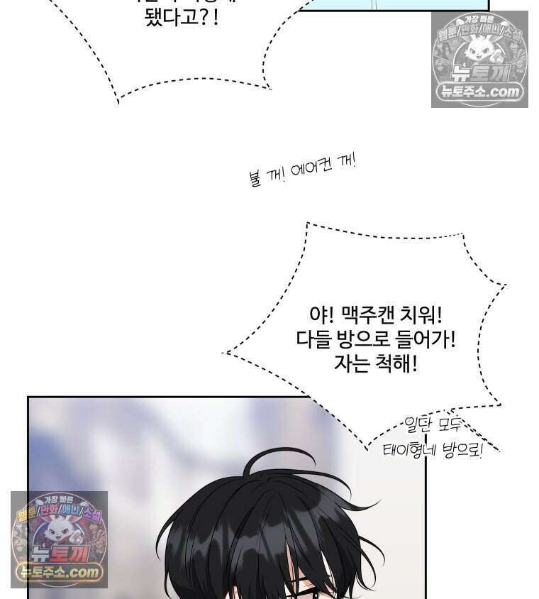 연습생 49화 23