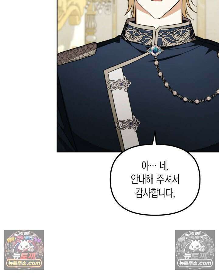 루벨파스트의 노예 44화 6