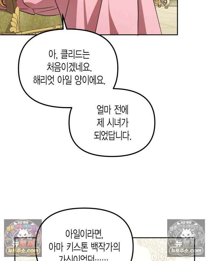 루벨파스트의 노예 44화 12
