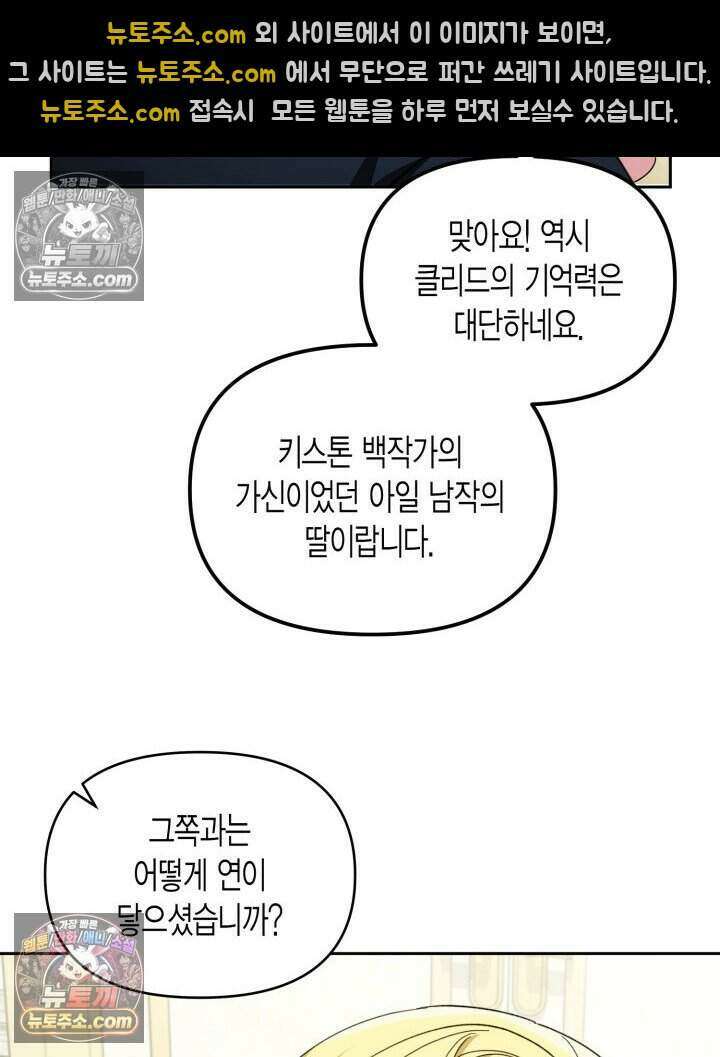 루벨파스트의 노예 44화 14