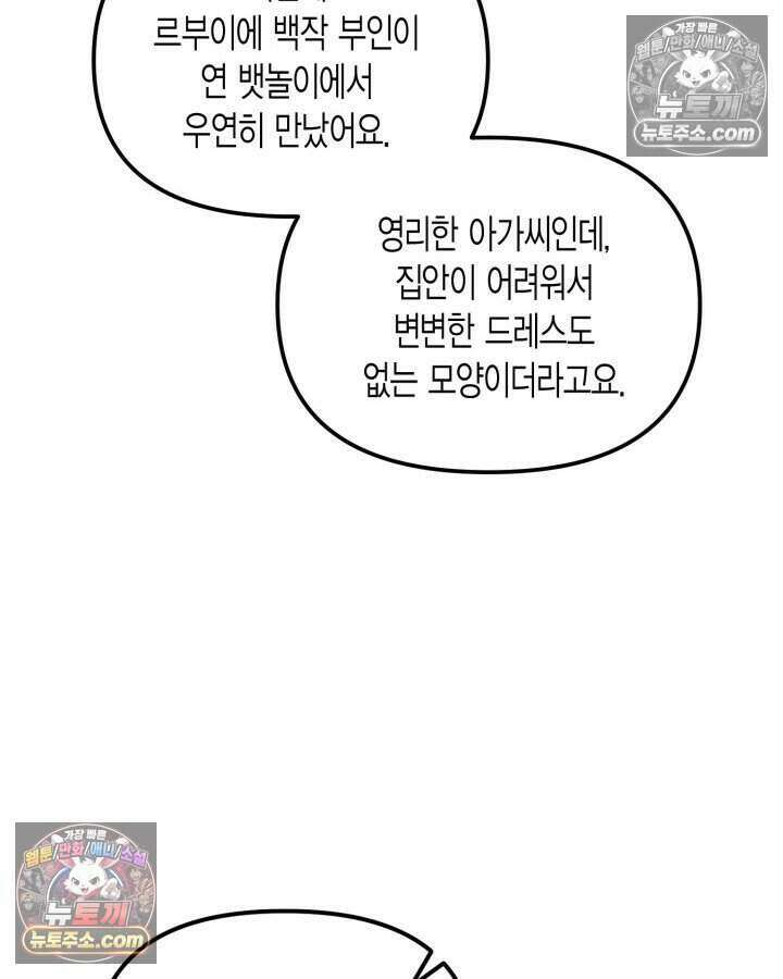 루벨파스트의 노예 44화 16