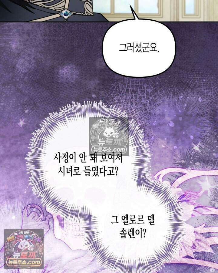 루벨파스트의 노예 44화 18