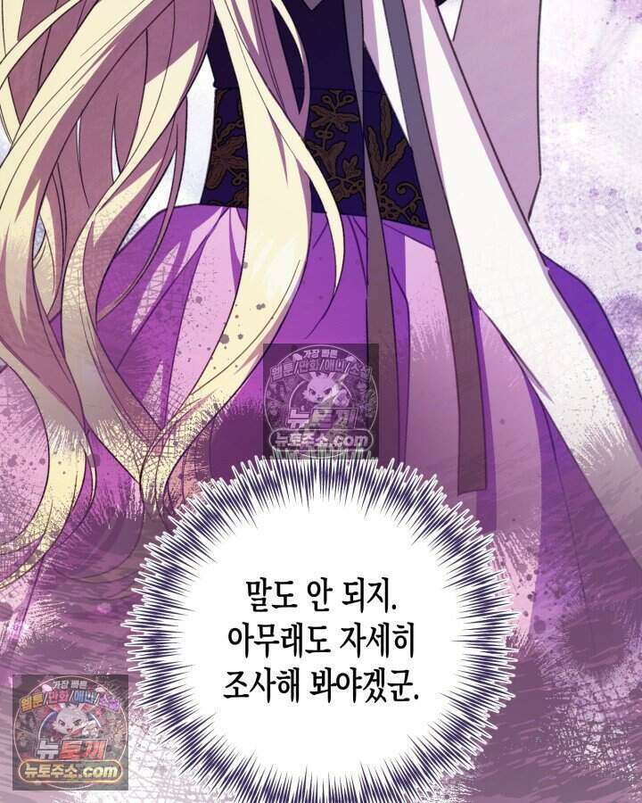루벨파스트의 노예 44화 20