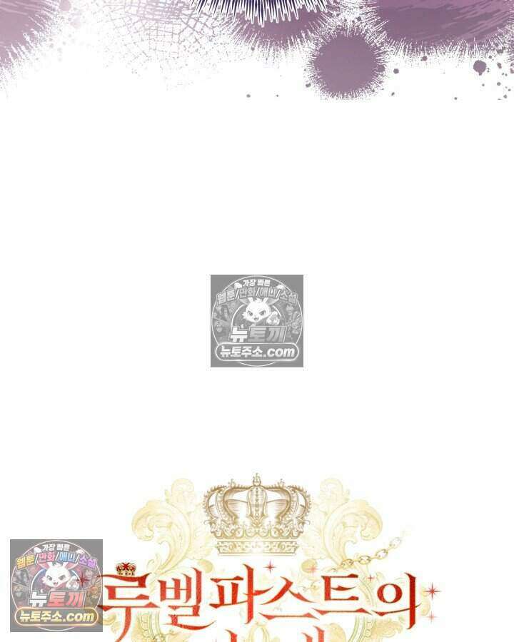 루벨파스트의 노예 44화 21