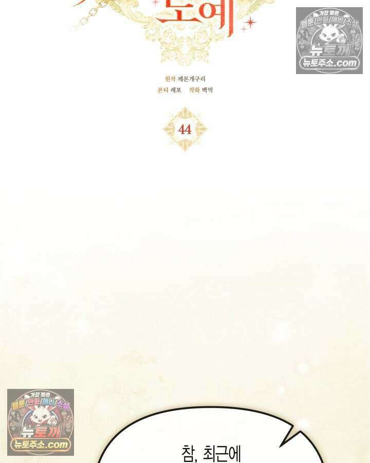 루벨파스트의 노예 44화 22
