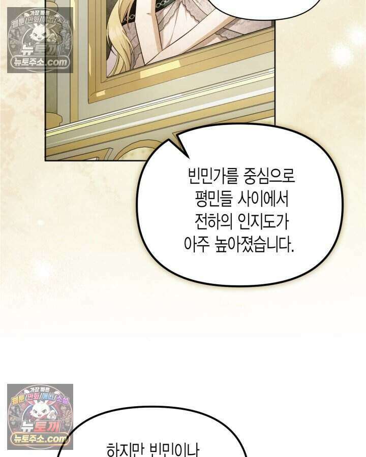 루벨파스트의 노예 44화 24