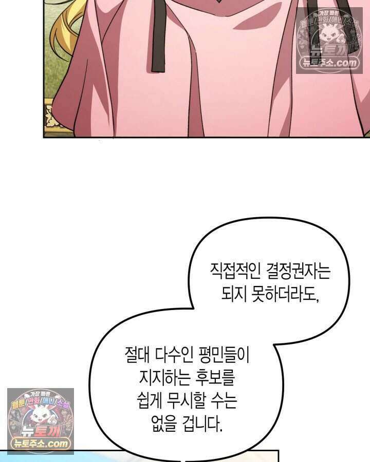 루벨파스트의 노예 44화 26