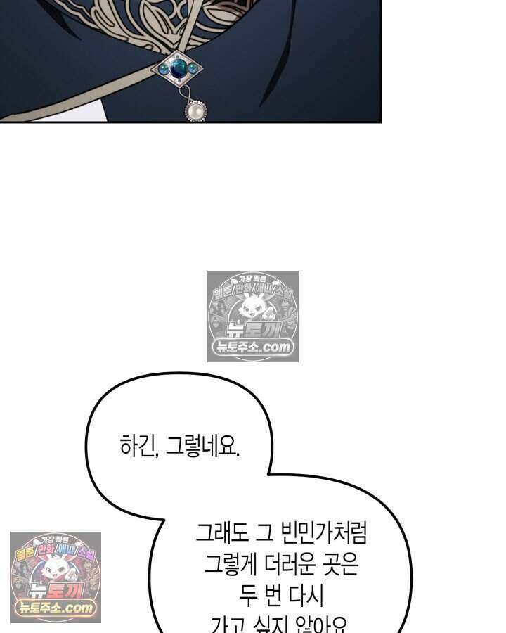 루벨파스트의 노예 44화 28