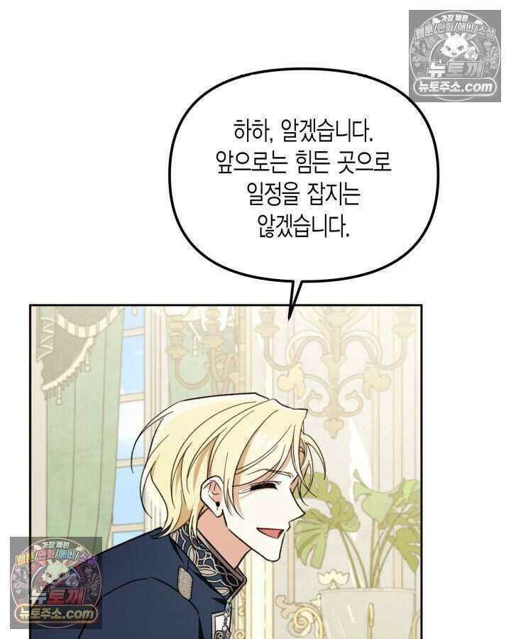 루벨파스트의 노예 44화 30