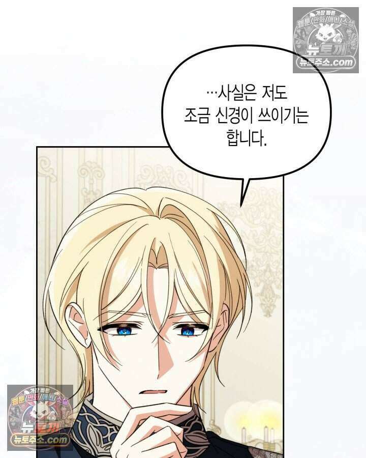 루벨파스트의 노예 44화 34