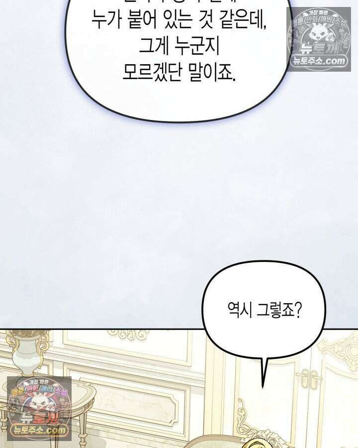 루벨파스트의 노예 44화 36