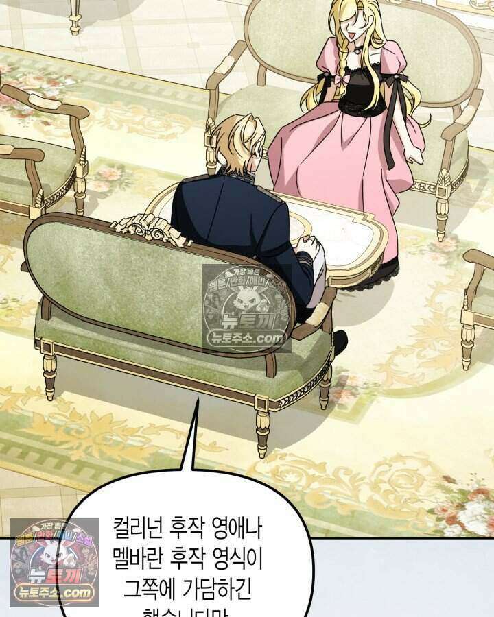 루벨파스트의 노예 44화 37