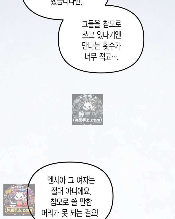 루벨파스트의 노예 44화 38