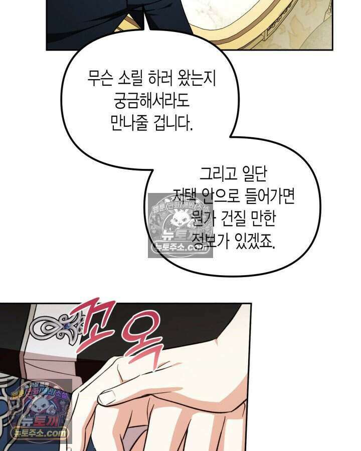 루벨파스트의 노예 44화 46