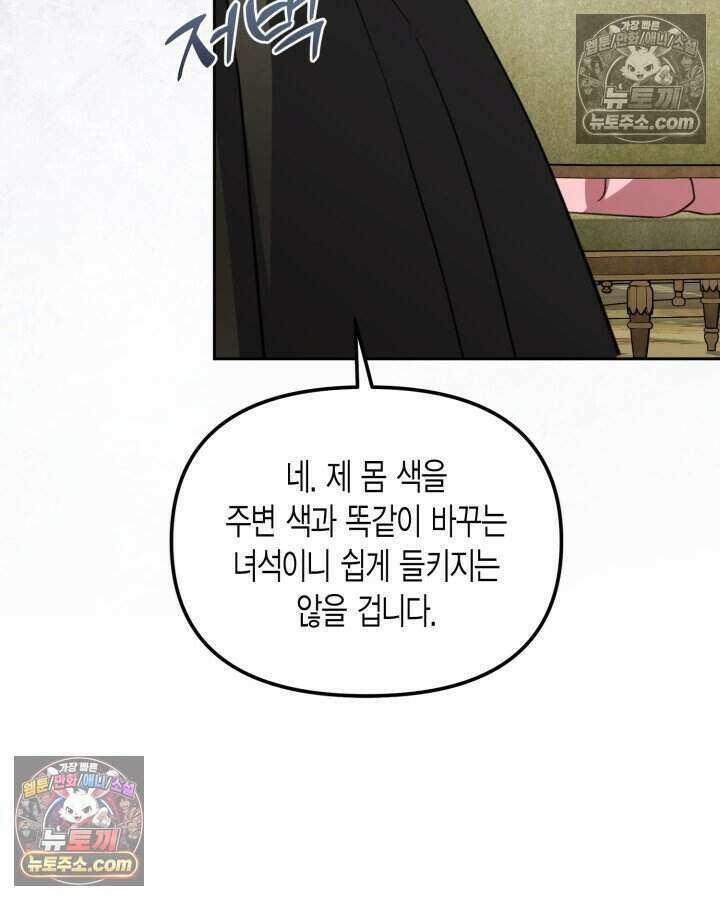루벨파스트의 노예 44화 60