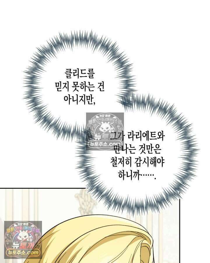 루벨파스트의 노예 44화 61