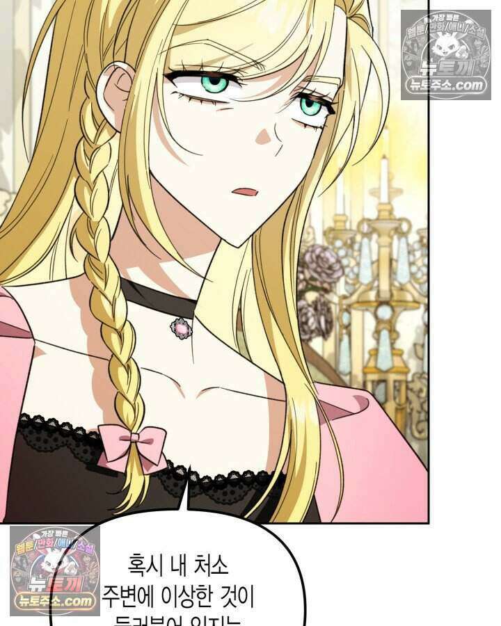 루벨파스트의 노예 44화 62