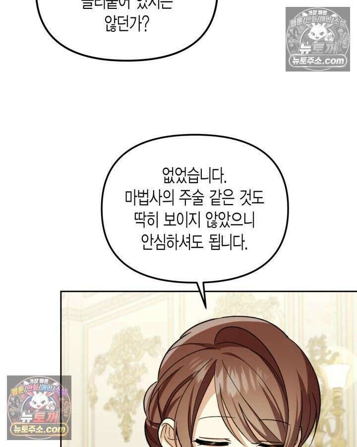 루벨파스트의 노예 44화 63