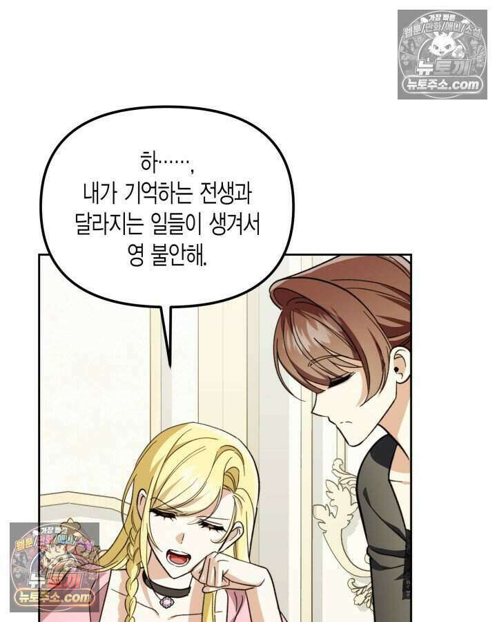 루벨파스트의 노예 44화 65