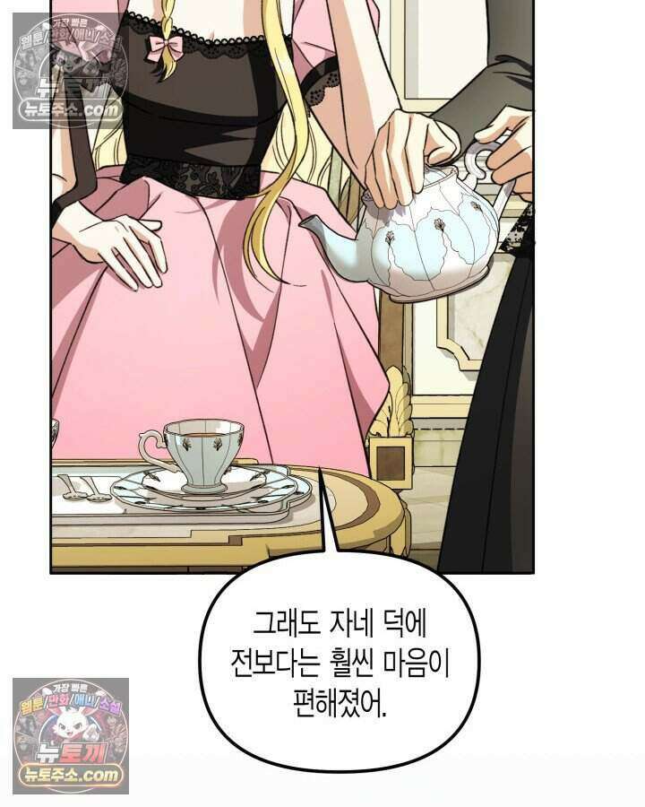 루벨파스트의 노예 44화 66