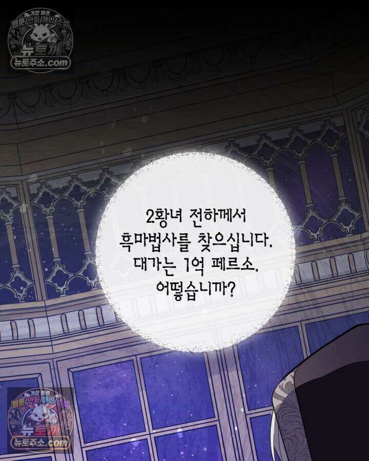 루벨파스트의 노예 44화 78