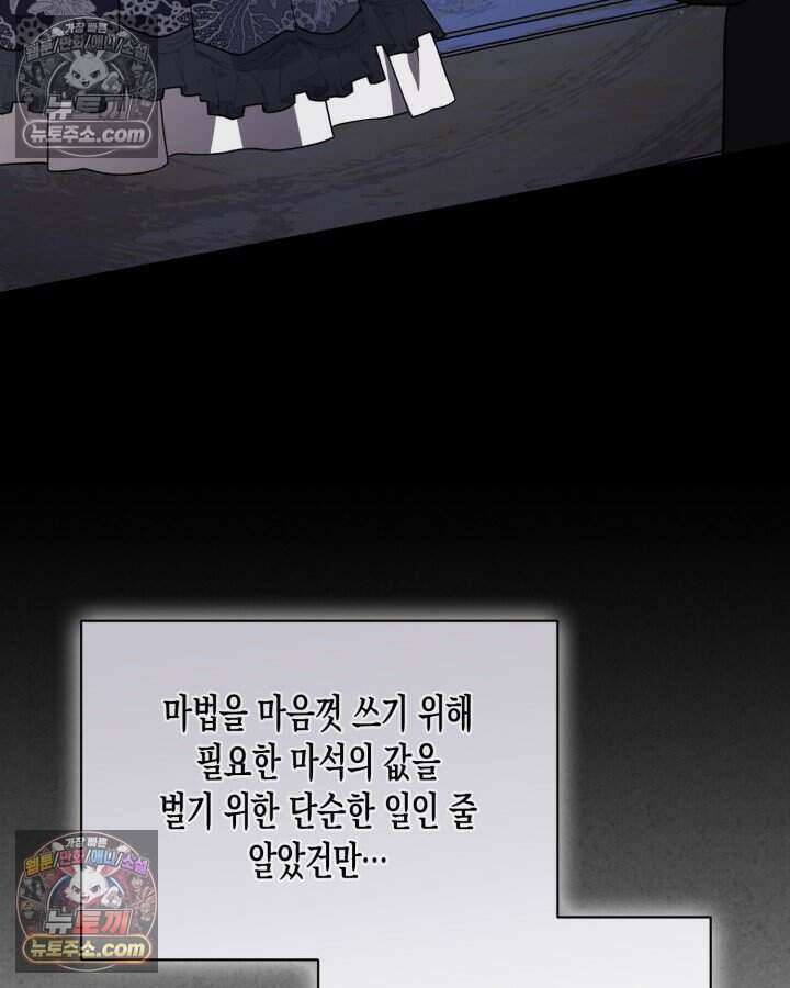 루벨파스트의 노예 44화 80