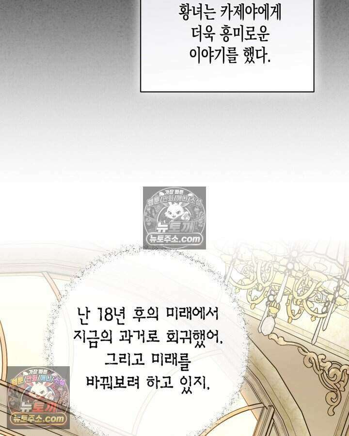 루벨파스트의 노예 44화 81