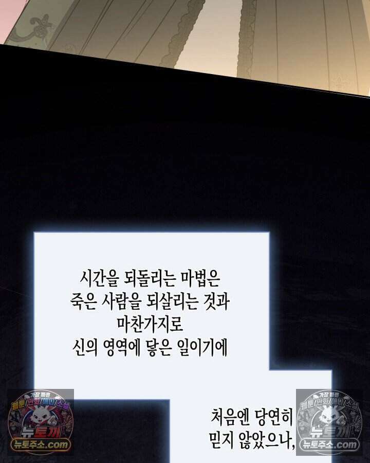 루벨파스트의 노예 44화 83