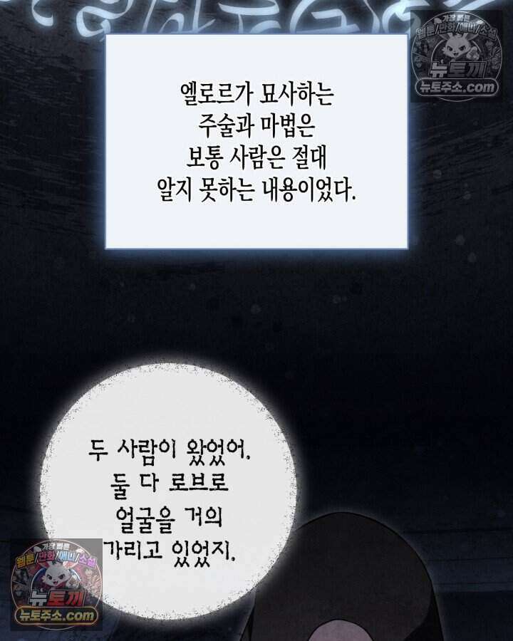 루벨파스트의 노예 44화 86