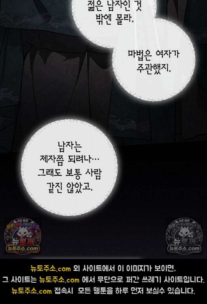 루벨파스트의 노예 44화 88