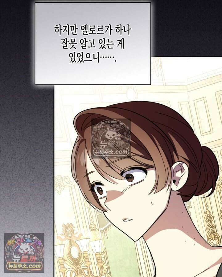 루벨파스트의 노예 44화 89
