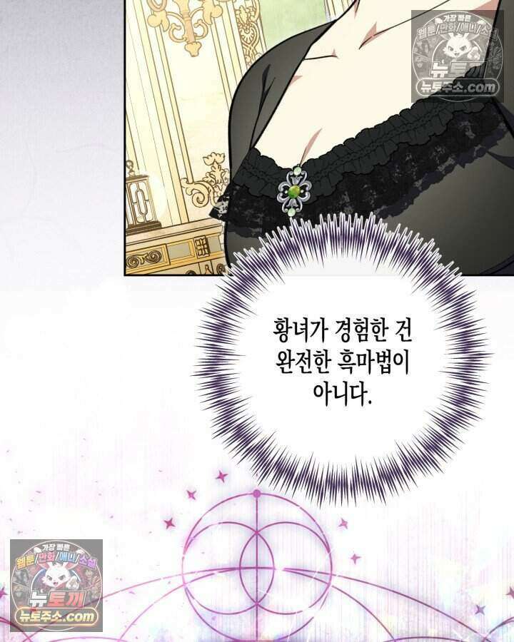 루벨파스트의 노예 44화 90