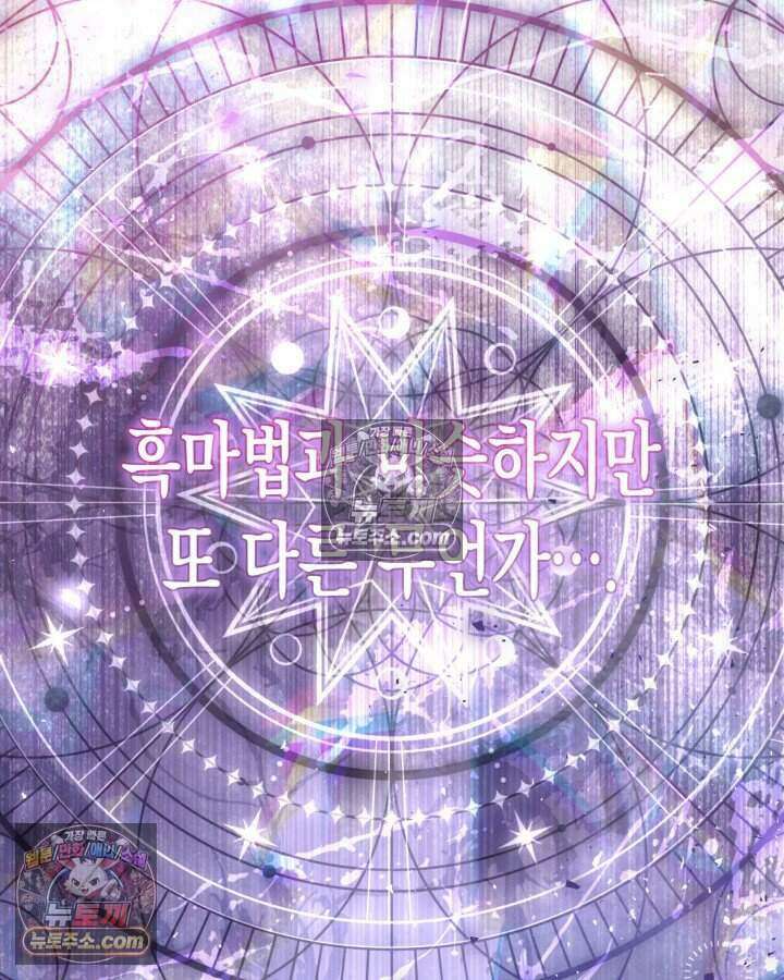 루벨파스트의 노예 44화 91